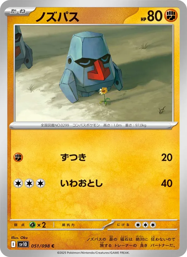 ノズパス — ロケット団の栄光 051/98