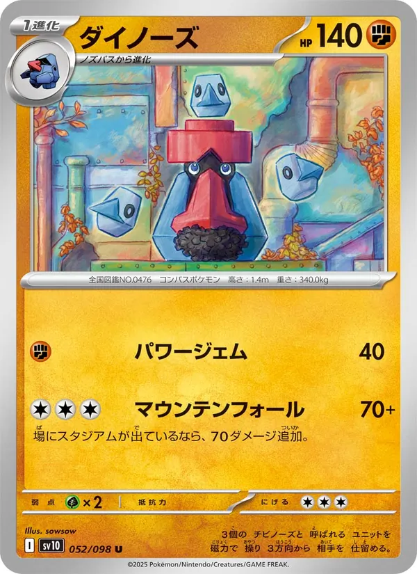 ダイノーズ — ロケット団の栄光 052/98