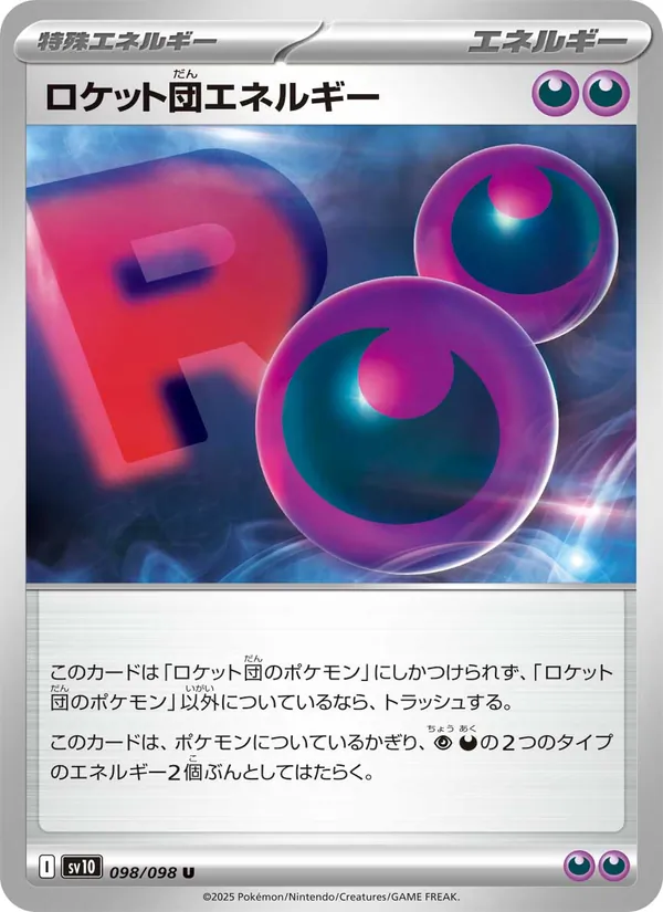 ロケット団エネルギー — ロケット団の栄光 098/98