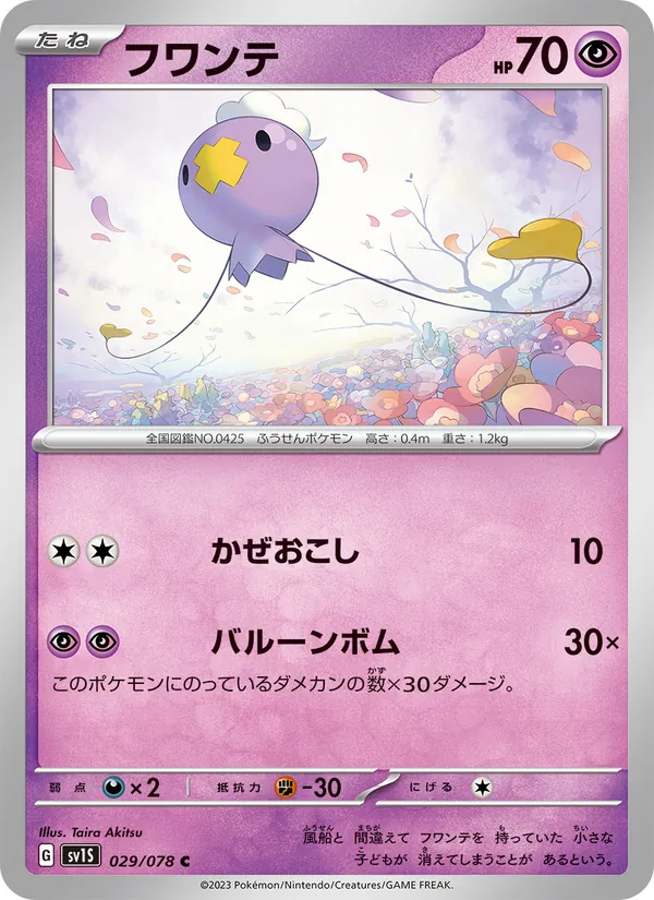 フワンテ — スカーレットex 029/78