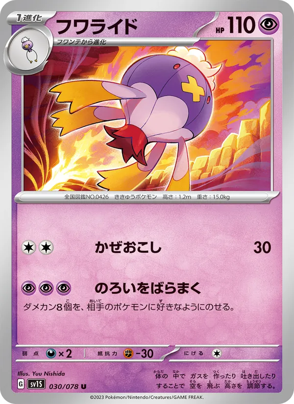 フワライド — スカーレットex 030/78