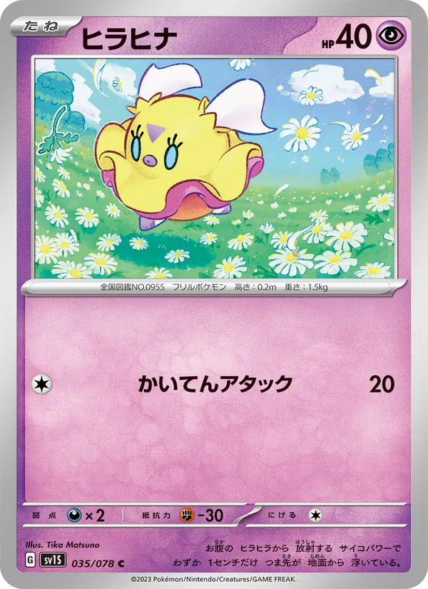ヒラヒナ — スカーレットex 035/78