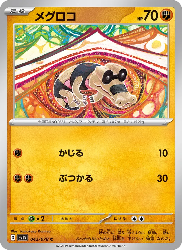 メグロコ — スカーレットex 042/78