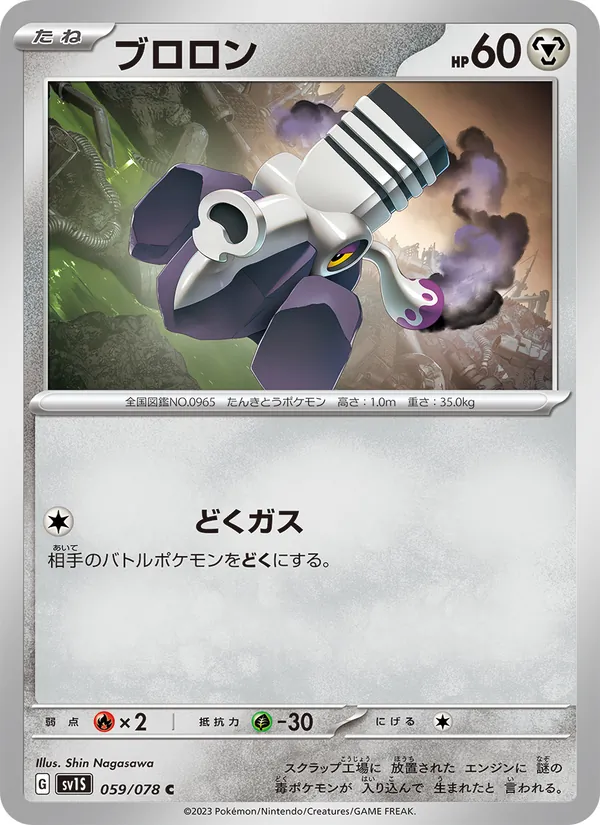 ブロロン — スカーレットex 059/78