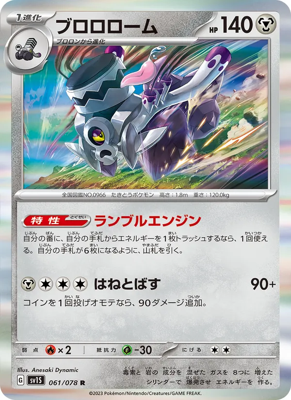 ブロロローム — スカーレットex 061/78