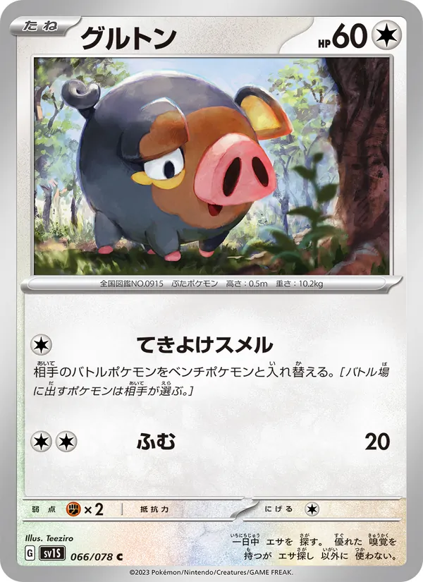 グルトン — スカーレットex 066/78