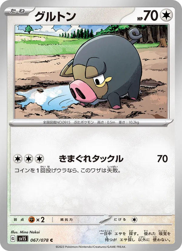 グルトン — スカーレットex 067/78