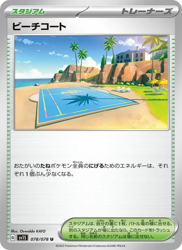 ビーチコート — スカーレットex 078/78