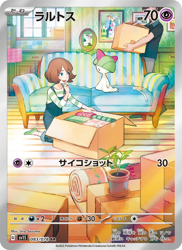ラルトス — スカーレットex 083/78