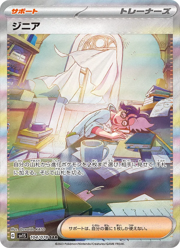 ジニア — スカーレットex 104/78