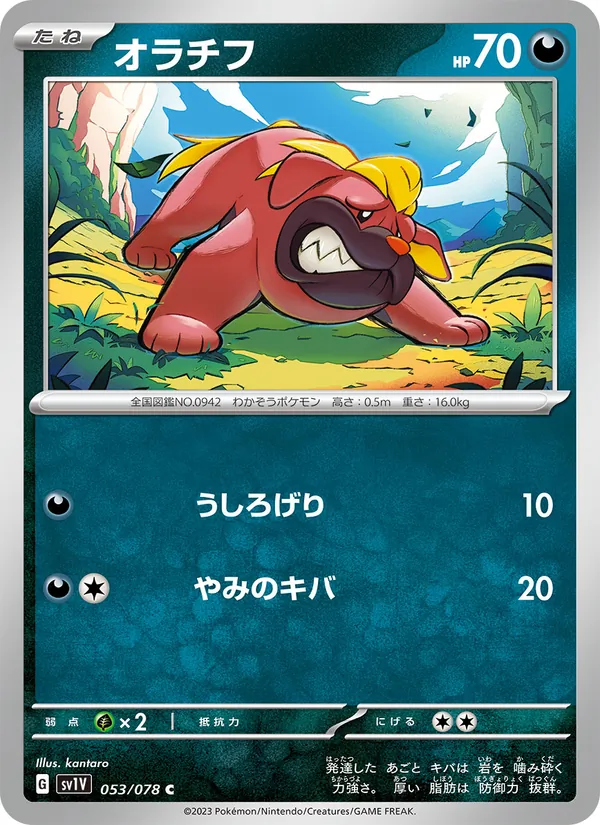 オラチフ — バイオレットex 053/78