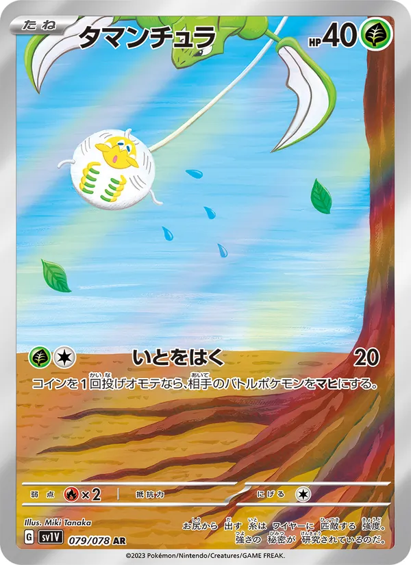 タマンチュラ — バイオレットex 079/78