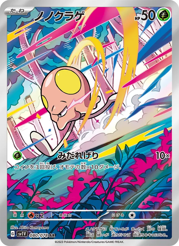 ノノクラゲ — バイオレットex 080/78