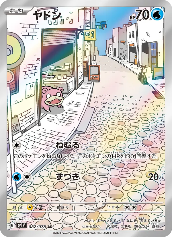 ヤドン — バイオレットex 082/78