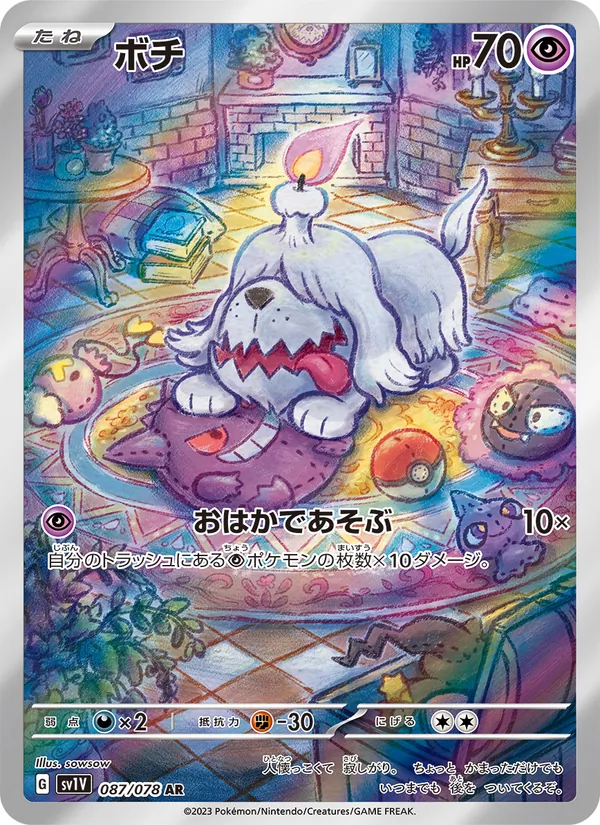 ボチ — バイオレットex 087/78