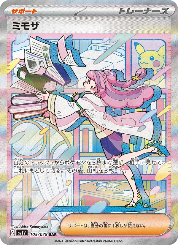 ミモザ — バイオレットex 105/78