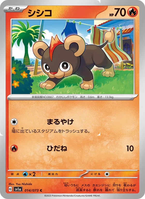 シシコ — トリプレットビート 014/73