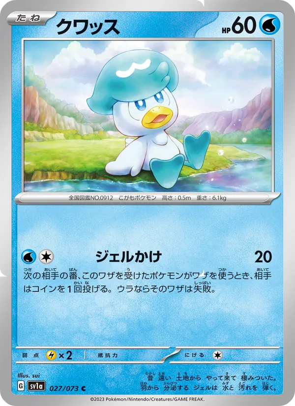 クワッス — トリプレットビート 027/73