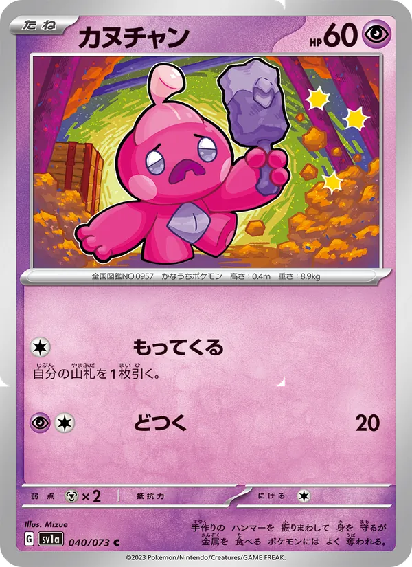 カヌチャン — トリプレットビート 040/73