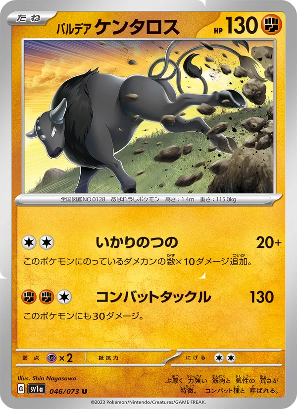 パルデア ケンタロス — トリプレットビート 046/73