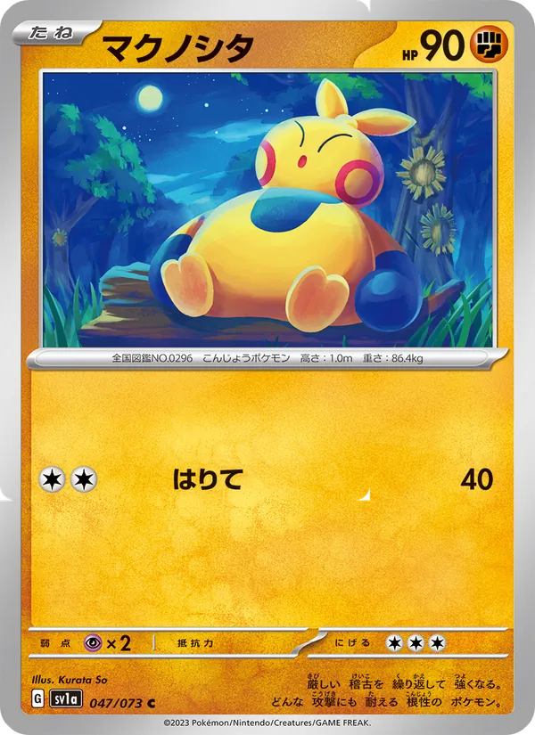 マクノシタ — トリプレットビート 047/73