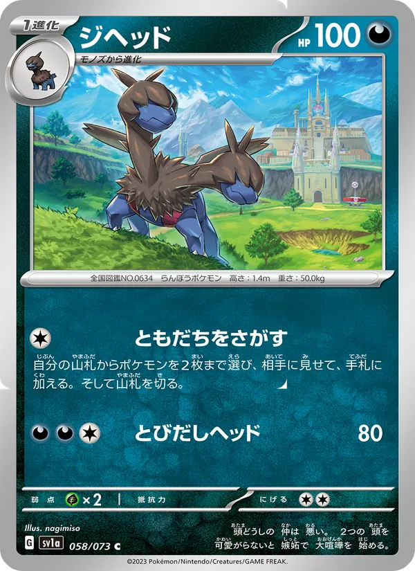 ジヘッド — トリプレットビート 058/73