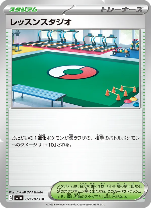 レッスンスタジオ — トリプレットビート 071/73