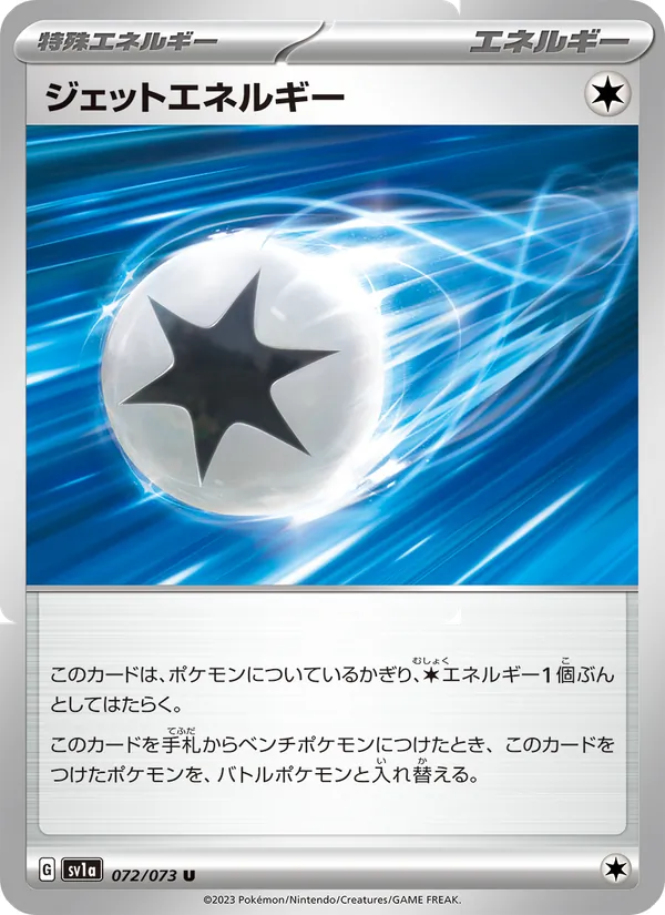 ジェットエネルギー — トリプレットビート 072/73