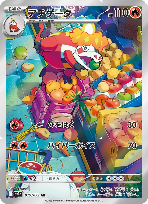 アチゲータ — トリプレットビート 079/73