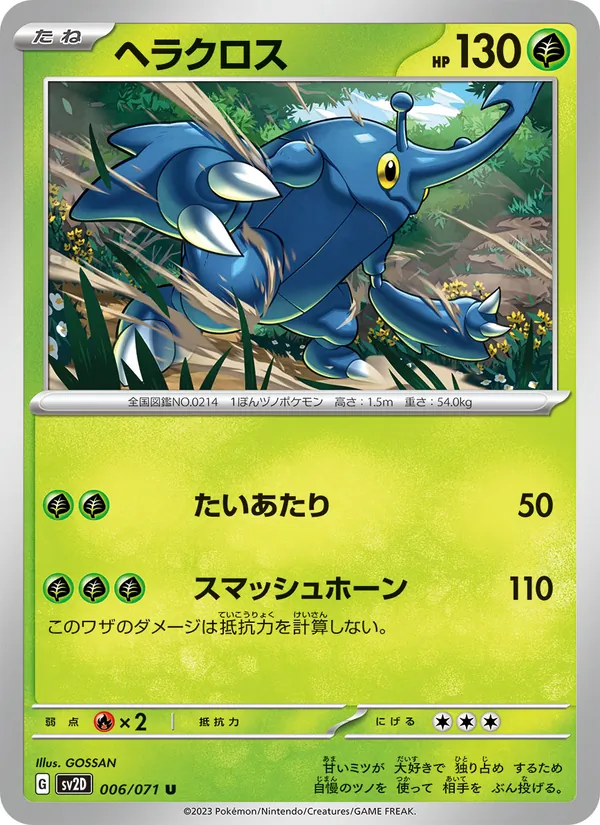 ヘラクロス — クレイバースト 006/71