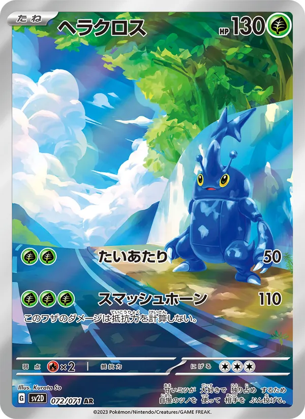 ヘラクロス — クレイバースト 072/71