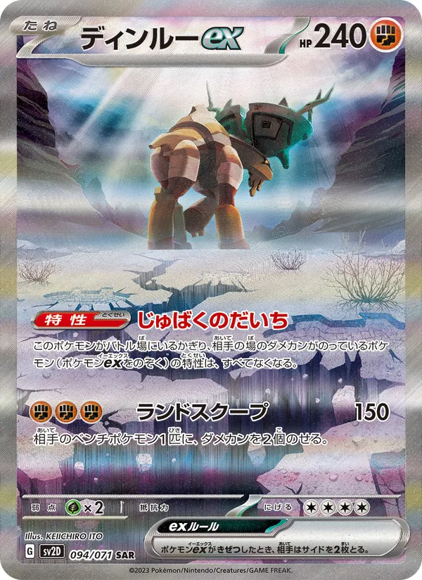 ディンルーex — クレイバースト 094/71