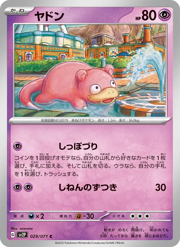 ヤドン — スノーハザード 029/71
