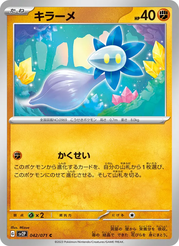 キラーメ — スノーハザード 042/71
