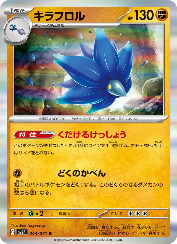 キラフロル — スノーハザード 044/71