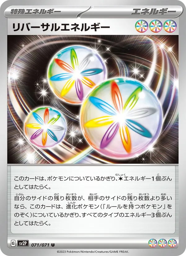 リバーサルエネルギー — スノーハザード 071/71
