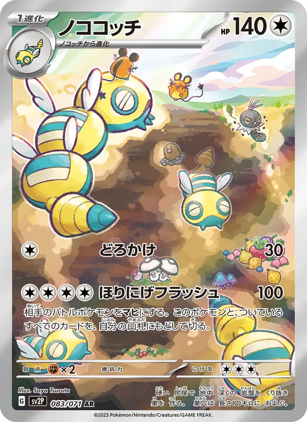 ノココッチ — スノーハザード 083/71