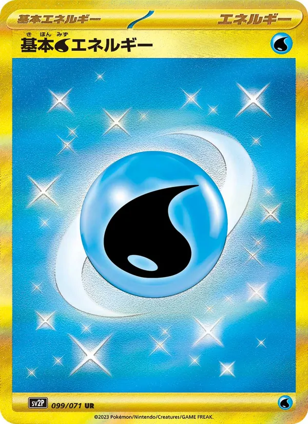 基本水エネルギー — スノーハザード 099/71