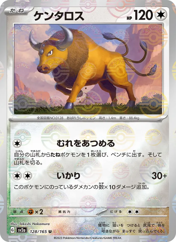 ケンタロス — ポケモンカード151 128/165