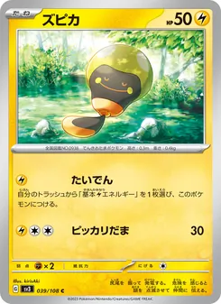 ズピカ