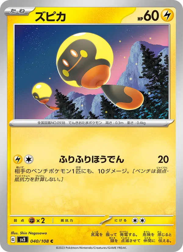 ズピカ — 黒炎の支配者 040/108