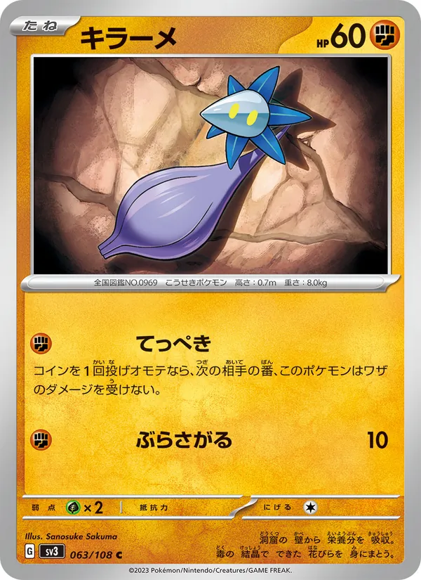 キラーメ — 黒炎の支配者 063/108