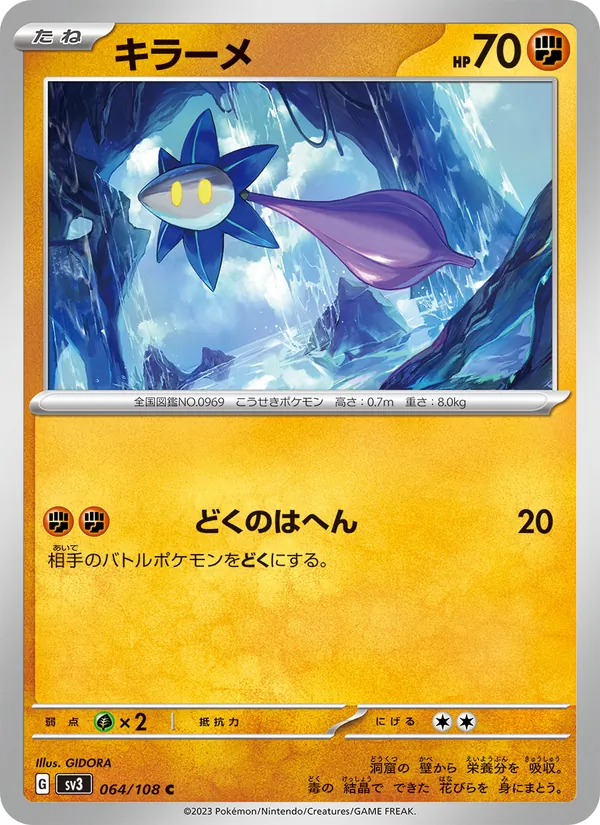 キラーメ — 黒炎の支配者 064/108