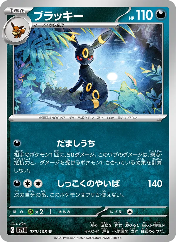 ブラッキー — 黒炎の支配者 070/108