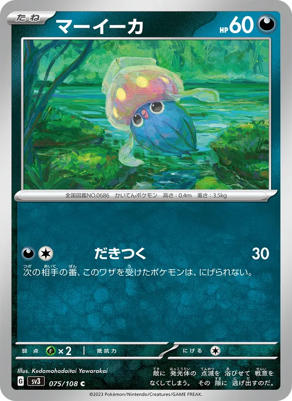 マーイーカ — 黒炎の支配者 075/108