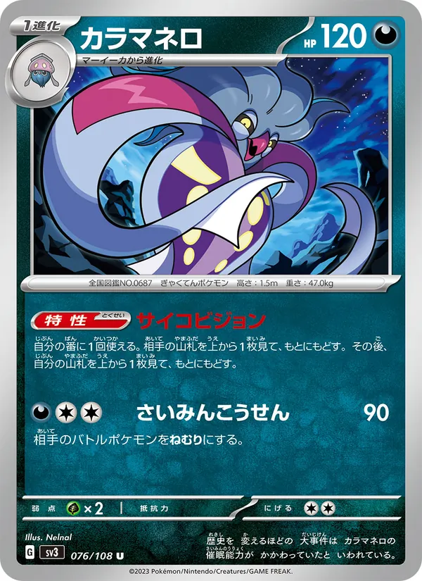 カラマネロ — 黒炎の支配者 076/108