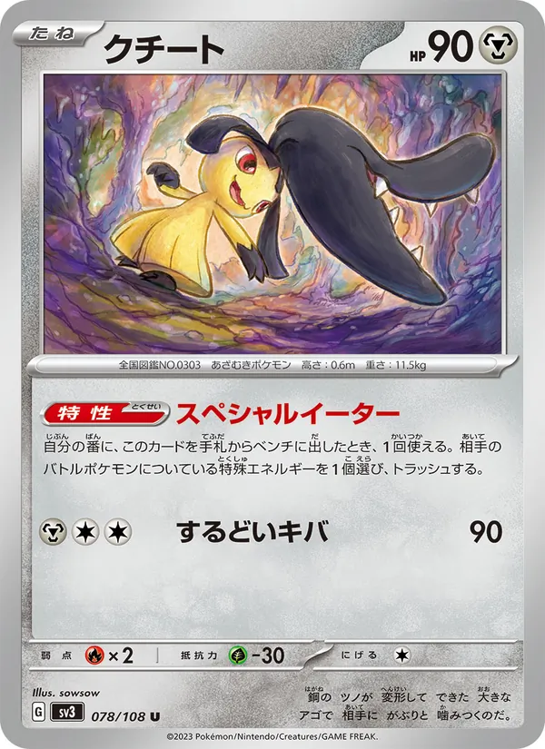 クチート — 黒炎の支配者 078/108