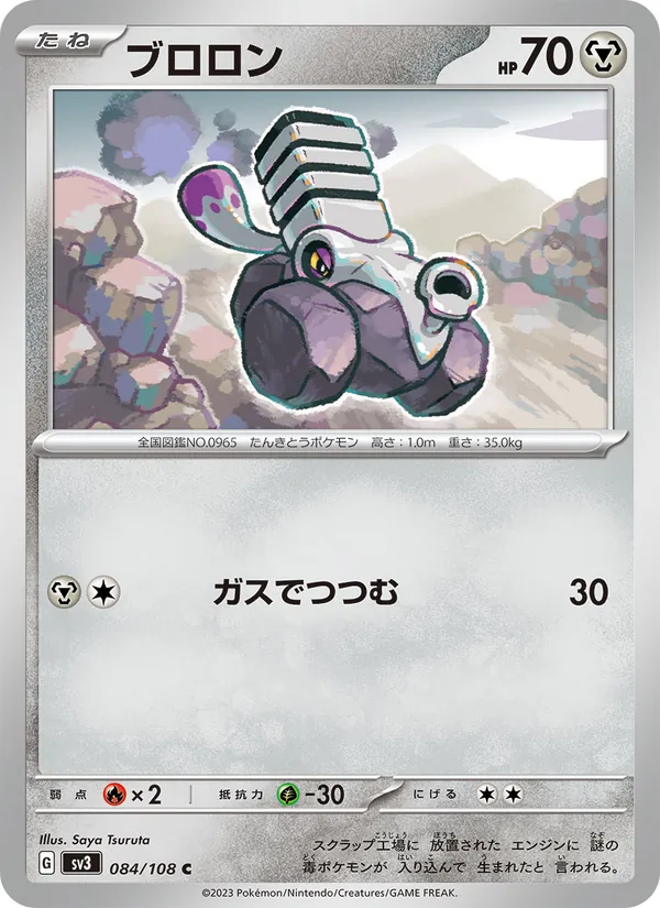 ブロロン — 黒炎の支配者 084/108