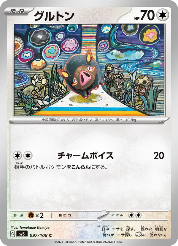 グルトン — 黒炎の支配者 097/108