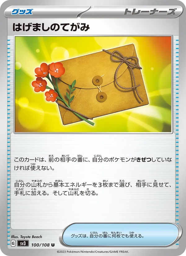 はげましのてがみ — 黒炎の支配者 100/108